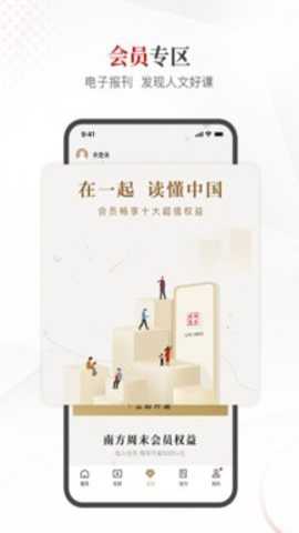 南方周末电子版app