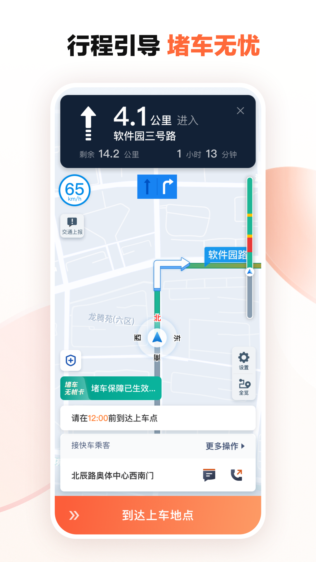 滴滴车主app