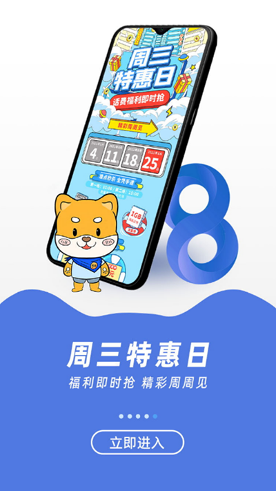 中国移动App