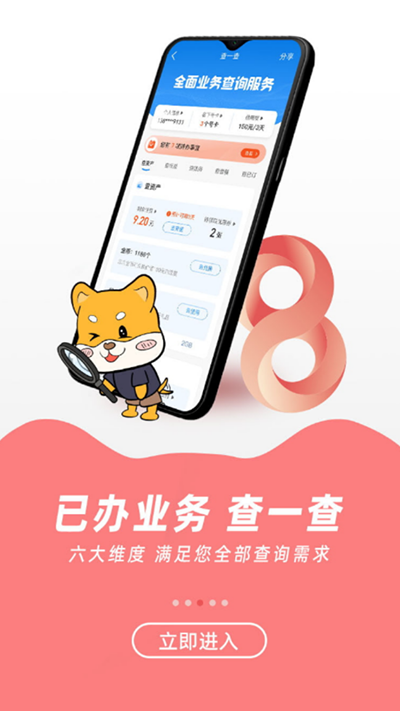 中国移动App