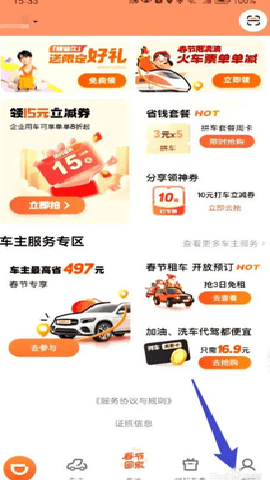 滴滴打车老年版 7.2.2 安卓版