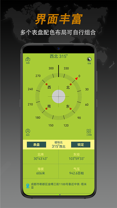 全能指南针app