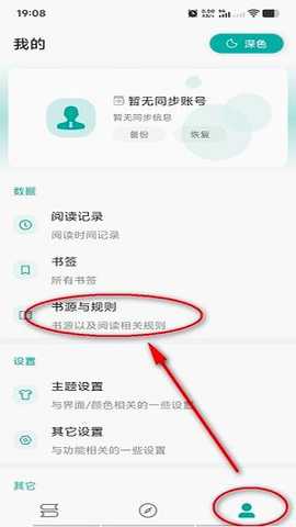 悦读小说 1.13 手机版