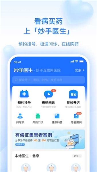 妙手医生app