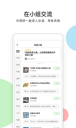 豆瓣电影app