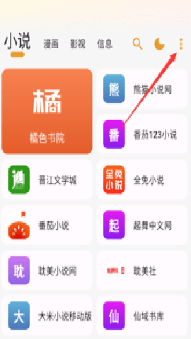 猫番阅读韩漫版 1.7.2 安卓版