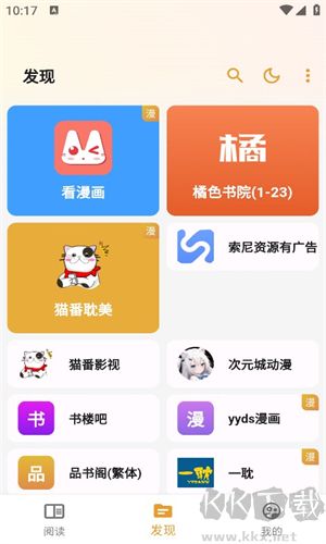猫番阅读app