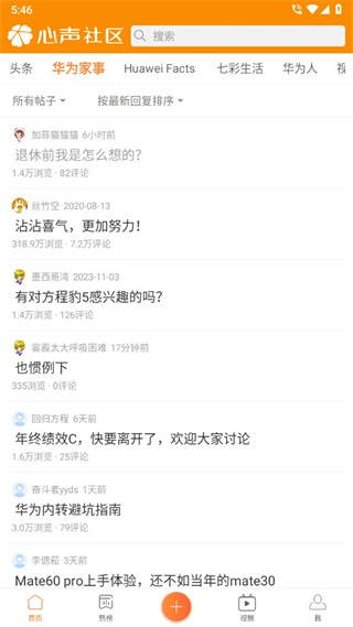 华为心声社区app