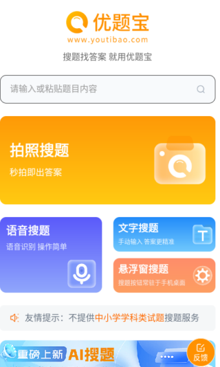 优题宝在线搜题软件下载