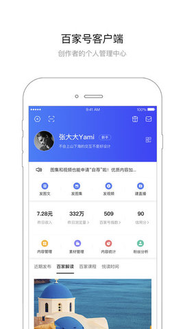 百家号app