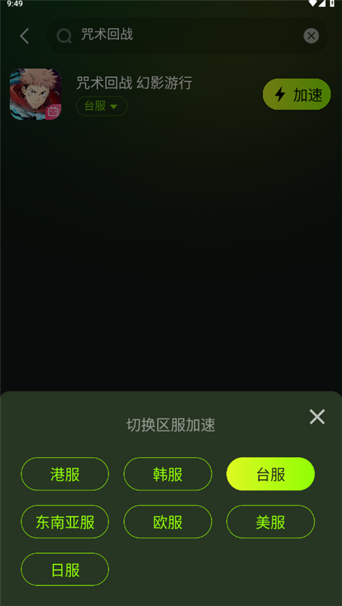 迅雷游戏加速器