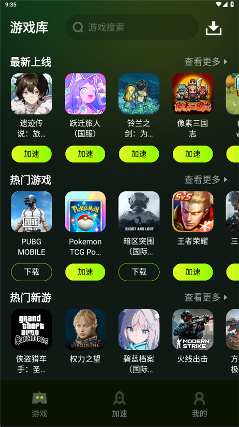 迅雷游戏加速器