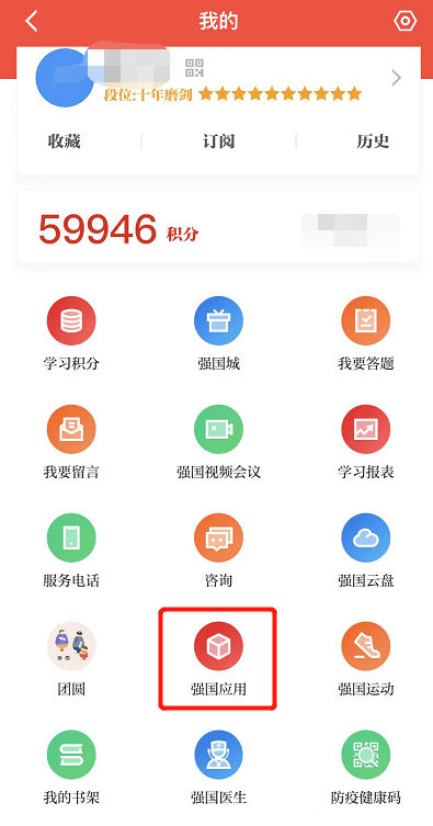 学习强国app