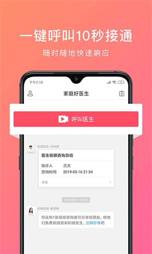 家庭好医生app