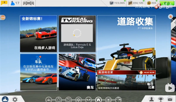 RealRacing3(真实赛车3官方正版) RealRacing3(真实赛车3官方正版)