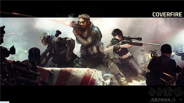 掩护目标精英射手