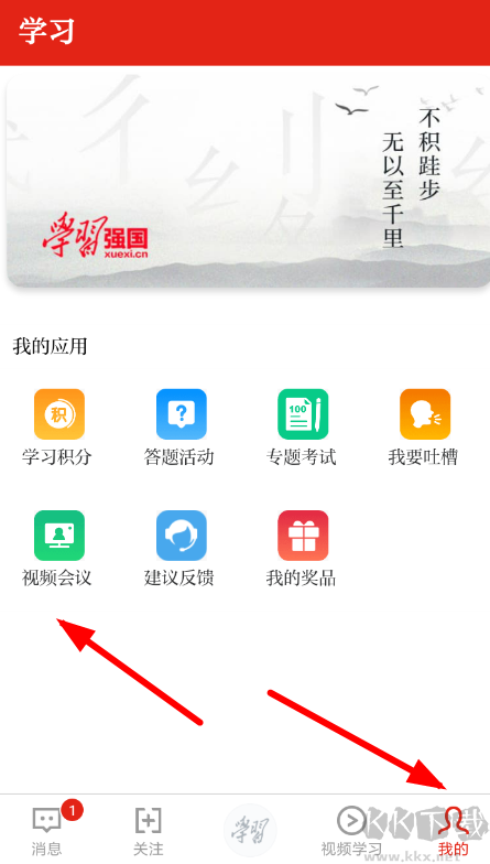 学习强国app