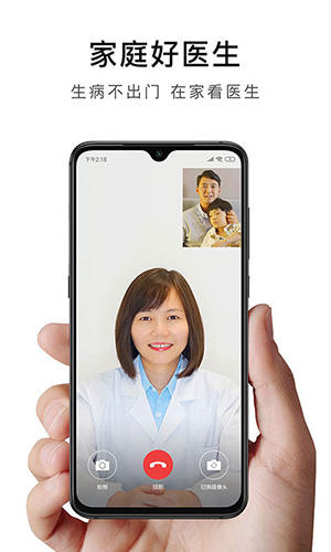 家庭好医生app