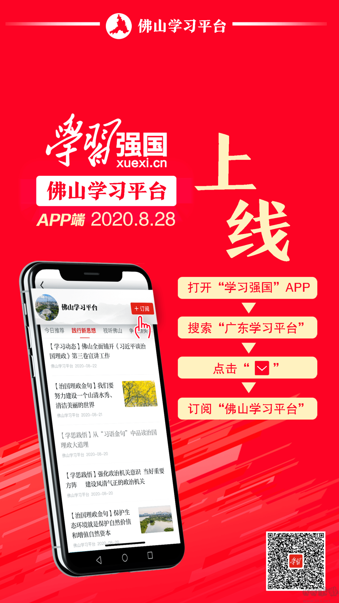 学习强国app