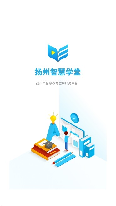 扬州智慧学堂app下载最新版