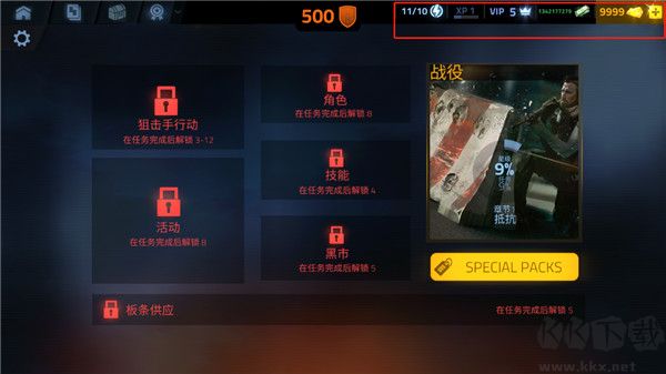 掩护目标精英射手