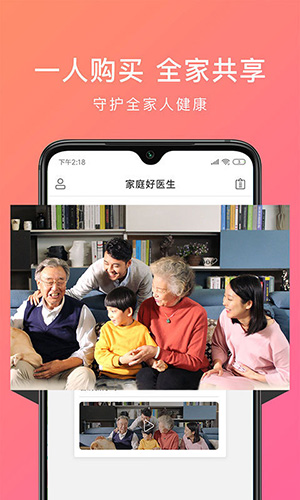 家庭好医生app