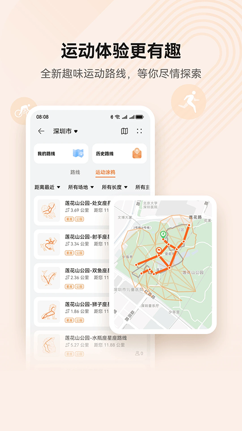 华为运动健康手表app