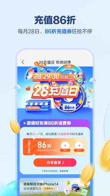 中国移动手机app