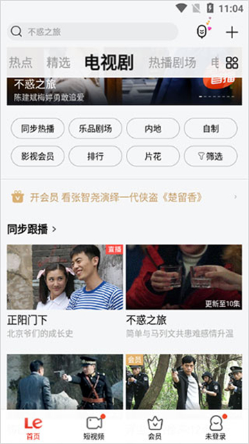乐视视频下载安装app手机版 乐视视频下载安装app手机版