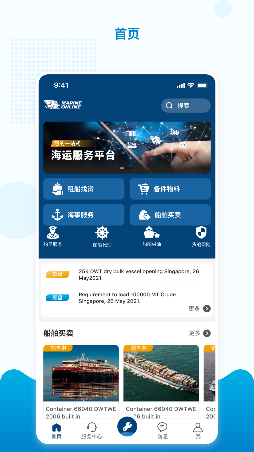 海运在线最新版
