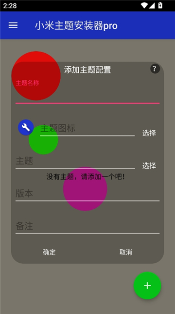 小米主题安装器