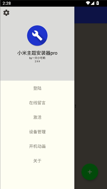 小米主题安装器