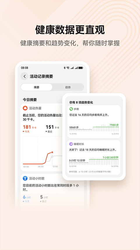 华为运动健康手表app