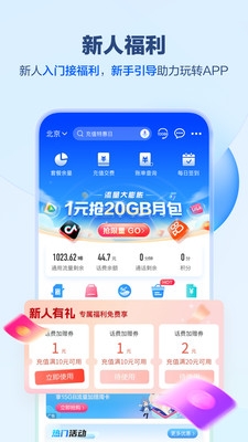 中国移动手机app