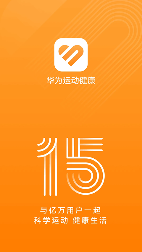 华为运动健康手表app