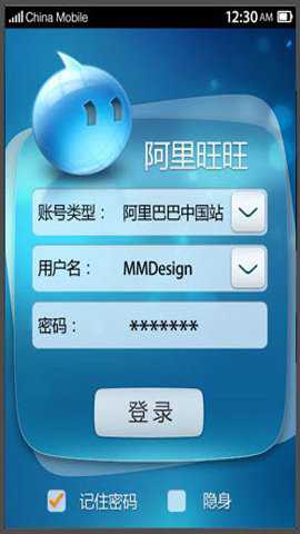 阿里旺旺卖家版