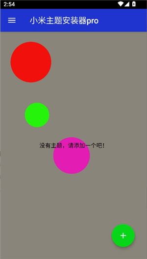 小米主题安装器pro国际版