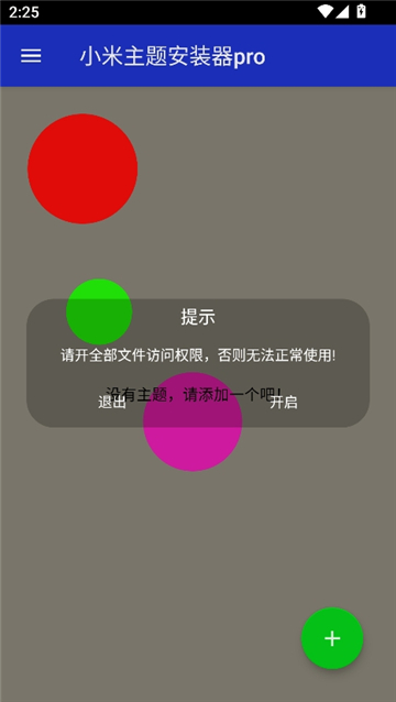 小米主题安装器