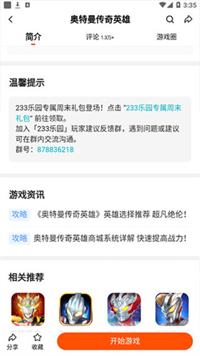 233乐园不用登录版