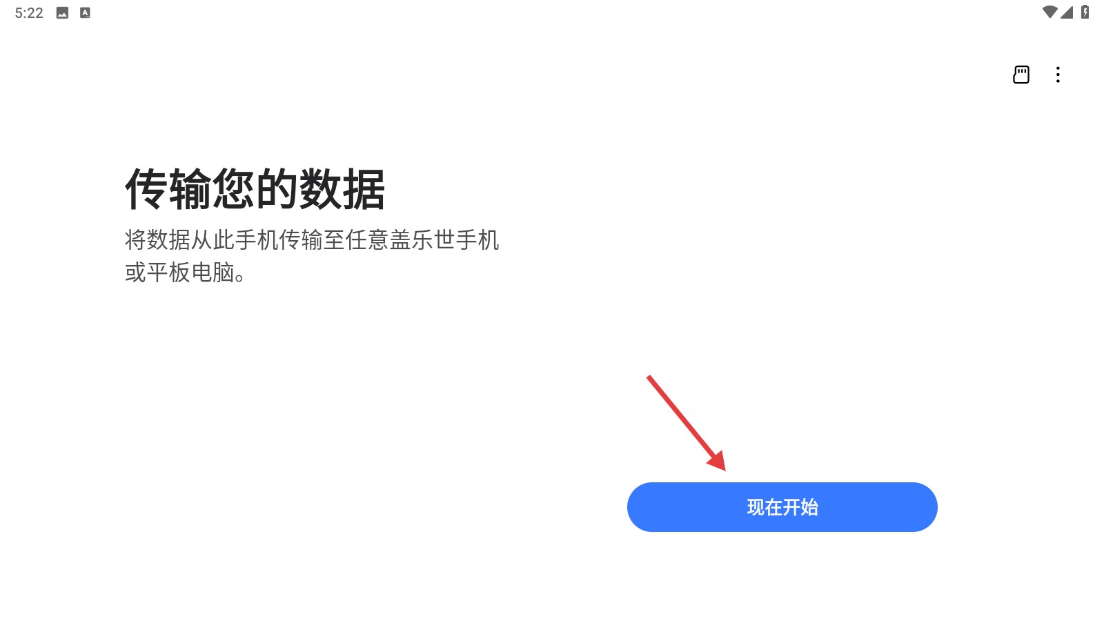 三星换机助手app