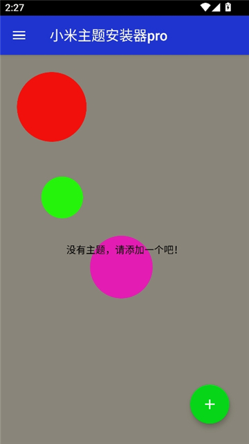 小米主题安装器