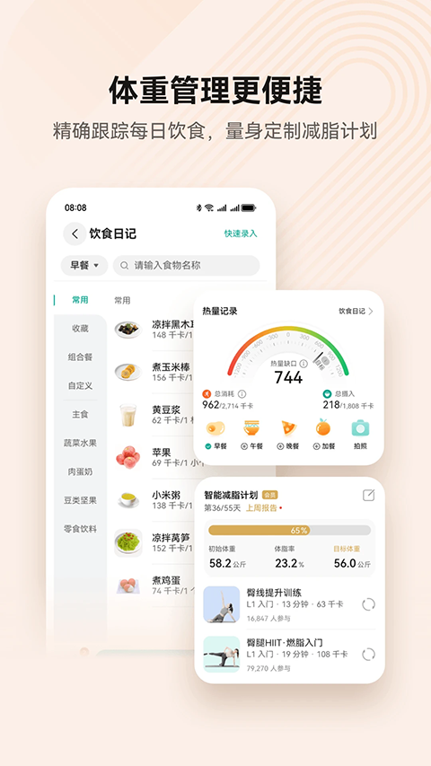 华为运动健康手表app