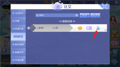 怎么加好友配图4