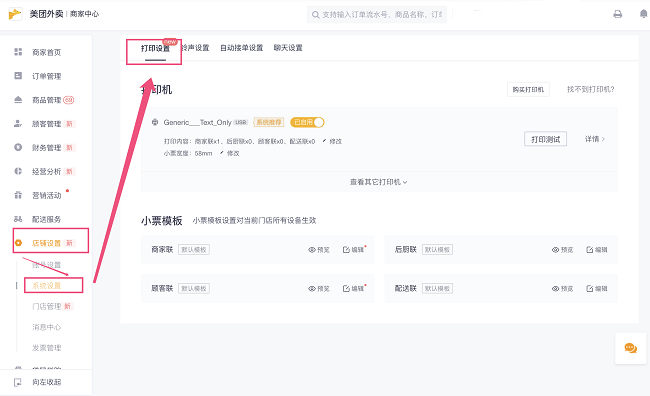 美团外卖商家版电脑版