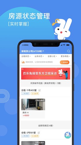 巴乐兔房东app