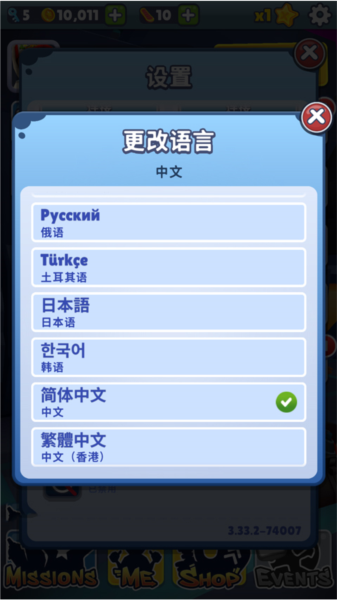 地铁跑酷地图切换工具中文版10