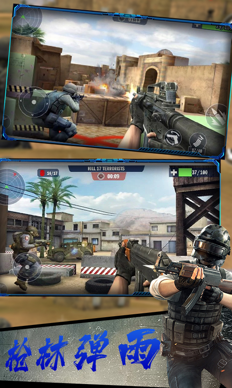 火线突击之反恐精英