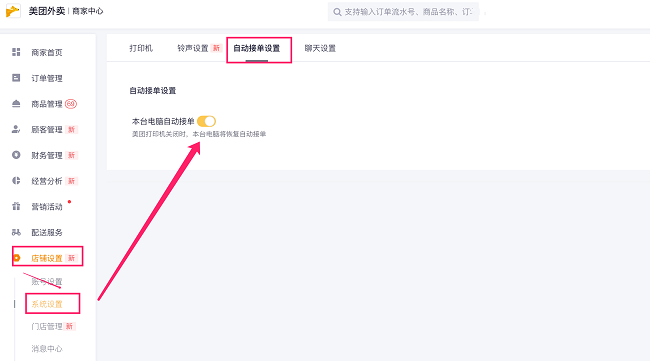 美团外卖商家版电脑版