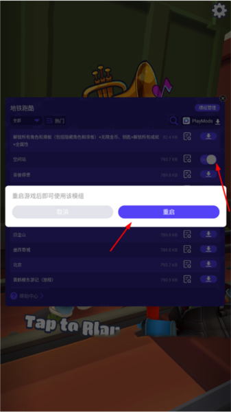 地铁跑酷地图切换工具中文版8