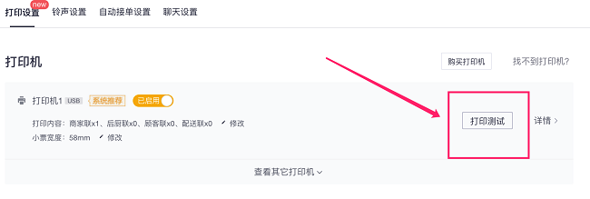 美团外卖商家版电脑版
